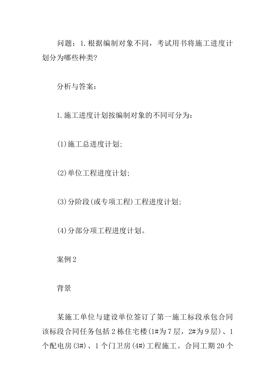 2025一级建造师建筑工程考点解析：施工进度计划编制_第2页