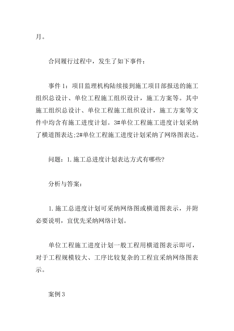 2025一级建造师建筑工程考点解析：施工进度计划编制_第3页