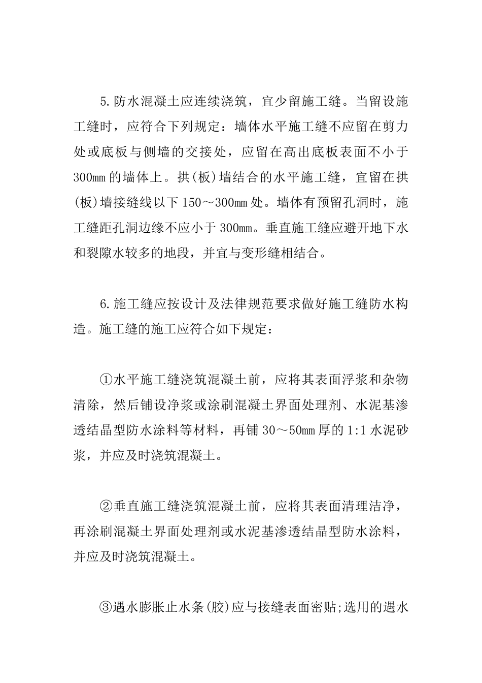 2025一级建造师建筑工程考点：地下防水工程施工_第2页