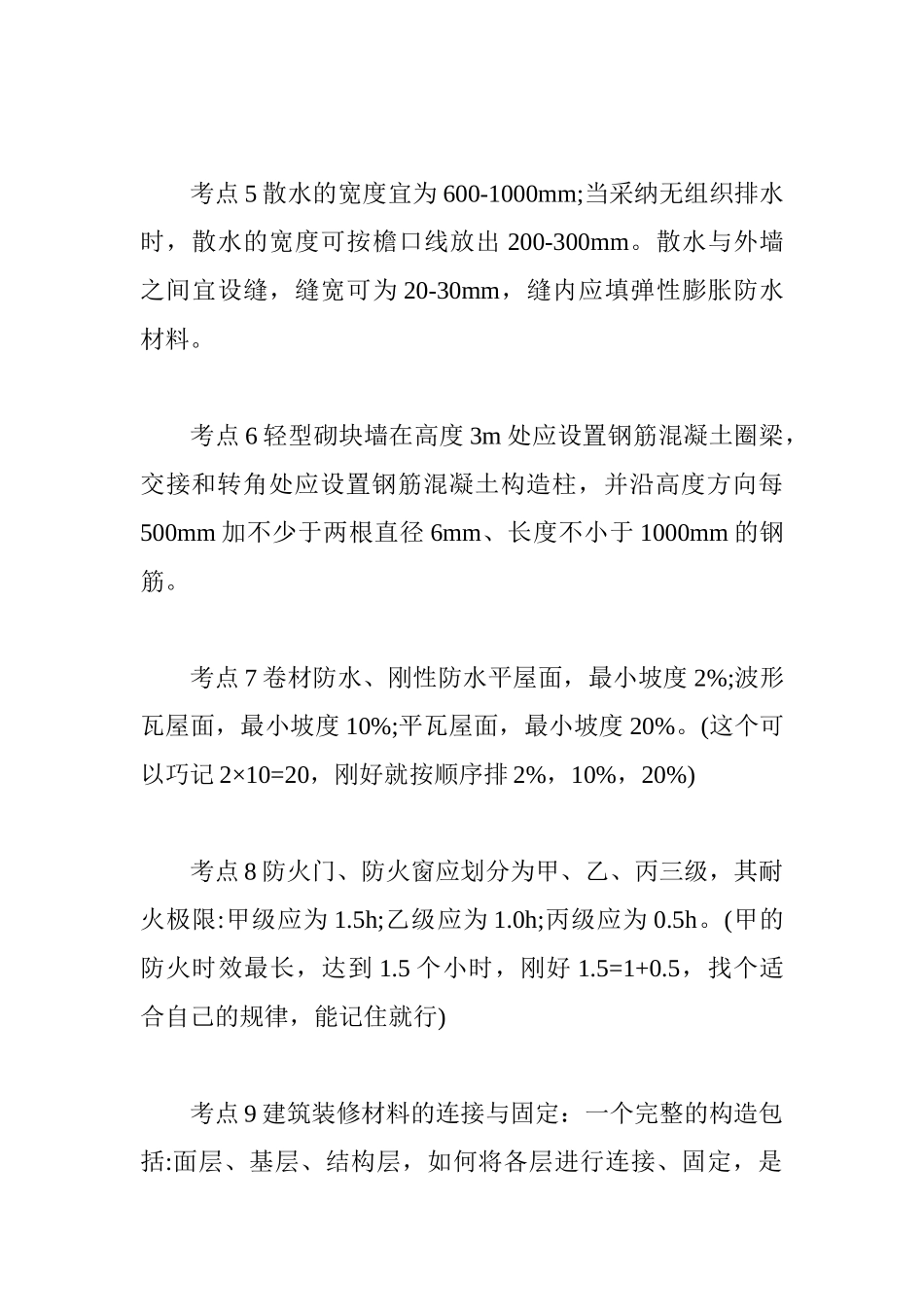 2025一级建造师建筑工程管理与实务考试必备考点汇编_第2页