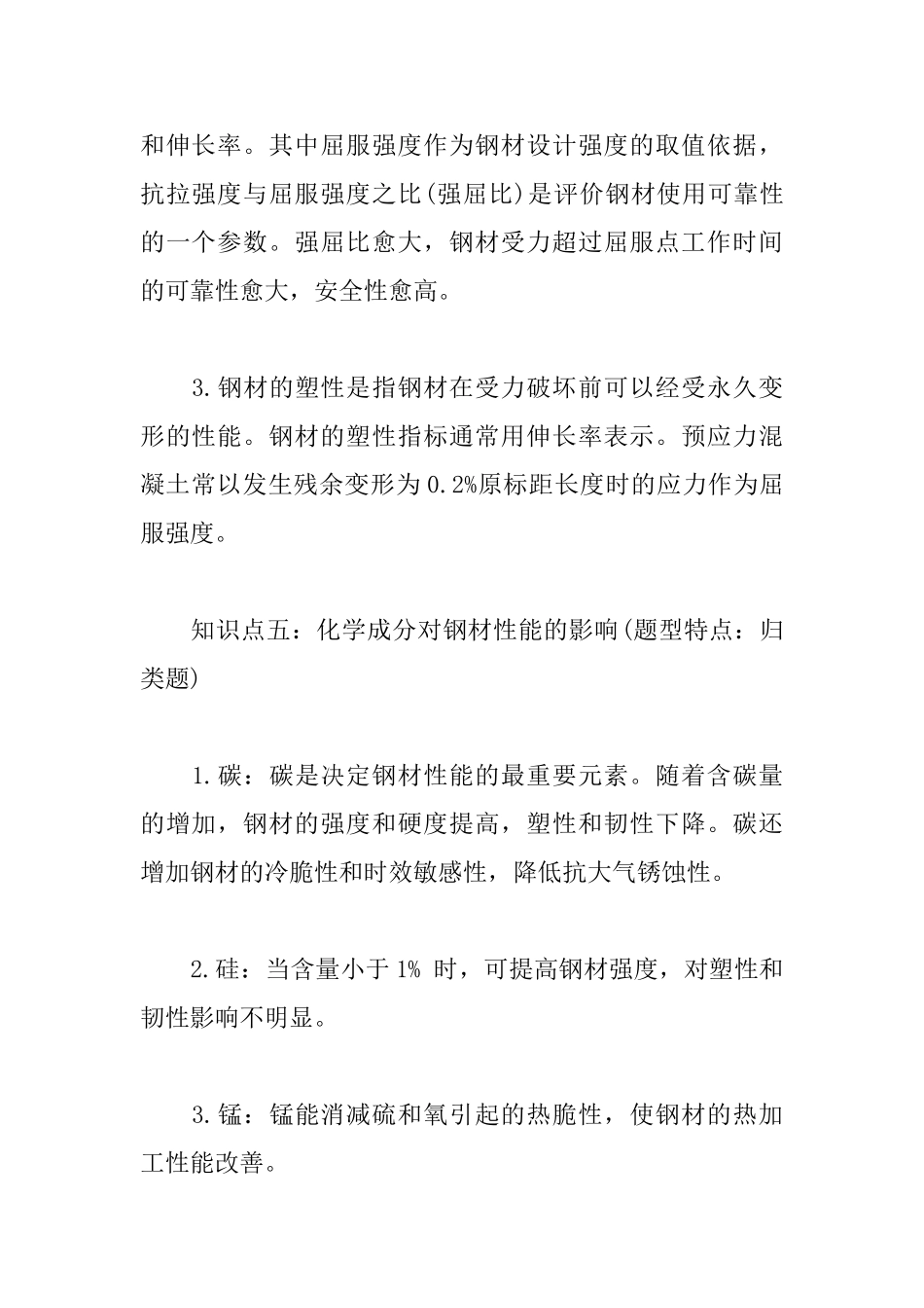 2025一级建造师建筑工程考点：建筑钢材的性能和应用_第3页