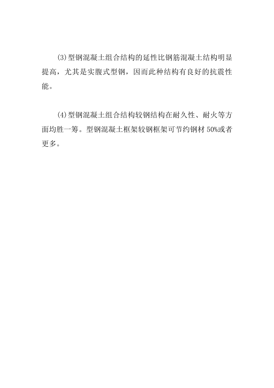 2025一级建造师建筑工程考点：钢混凝土组合结构施工技术_第2页