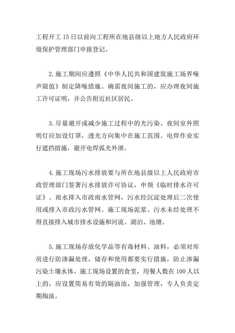 2025一级建造师施工管理备考：环境保护与职业健康_第2页