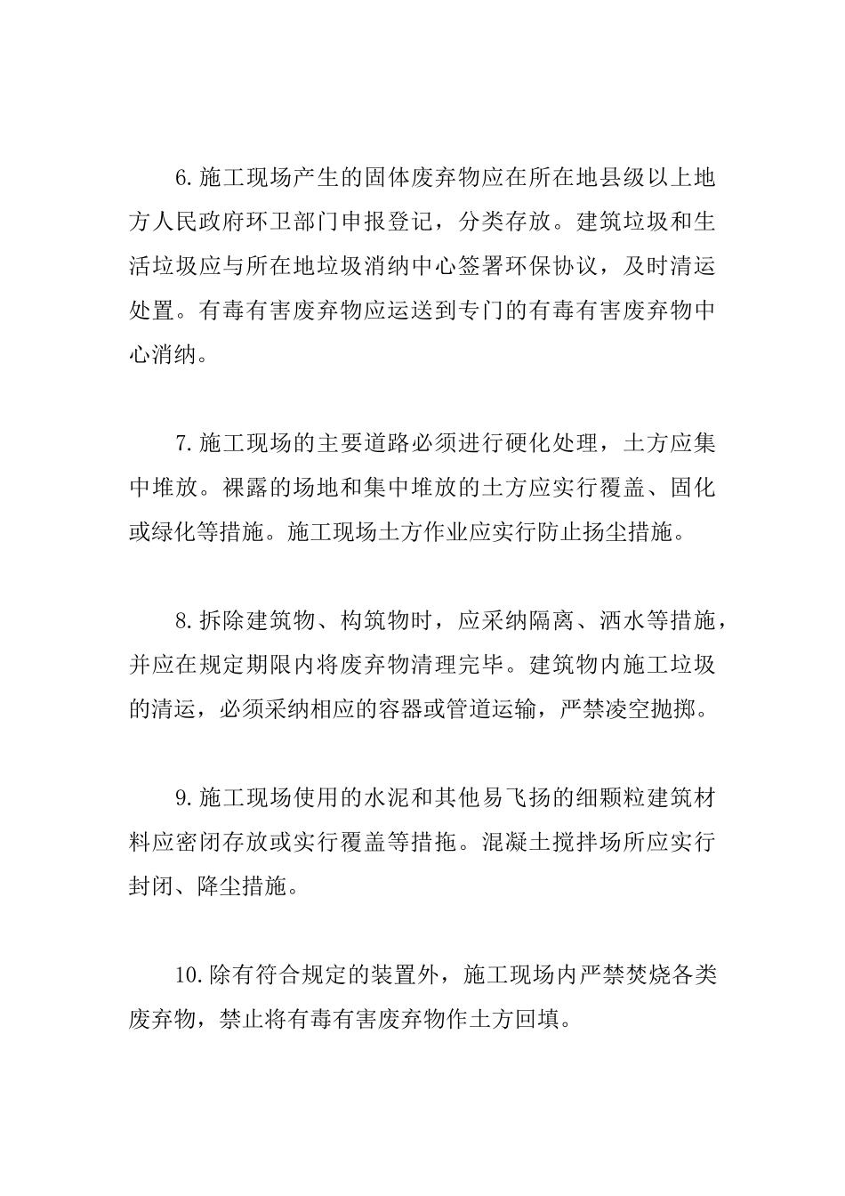 2025一级建造师施工管理备考：环境保护与职业健康_第3页