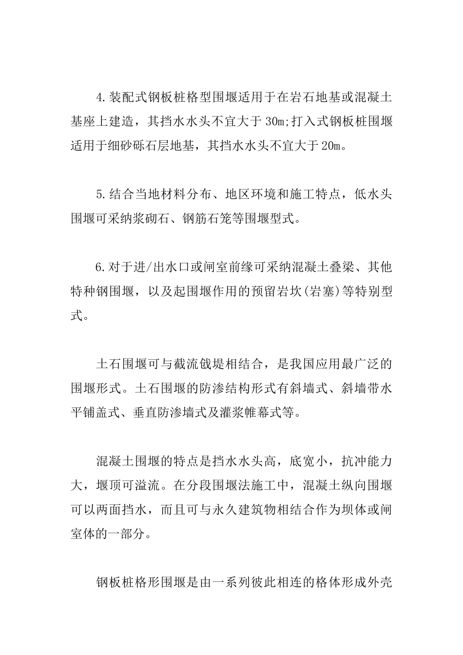 2025一级建造师水利实务备考要点：围堰的类型_第2页