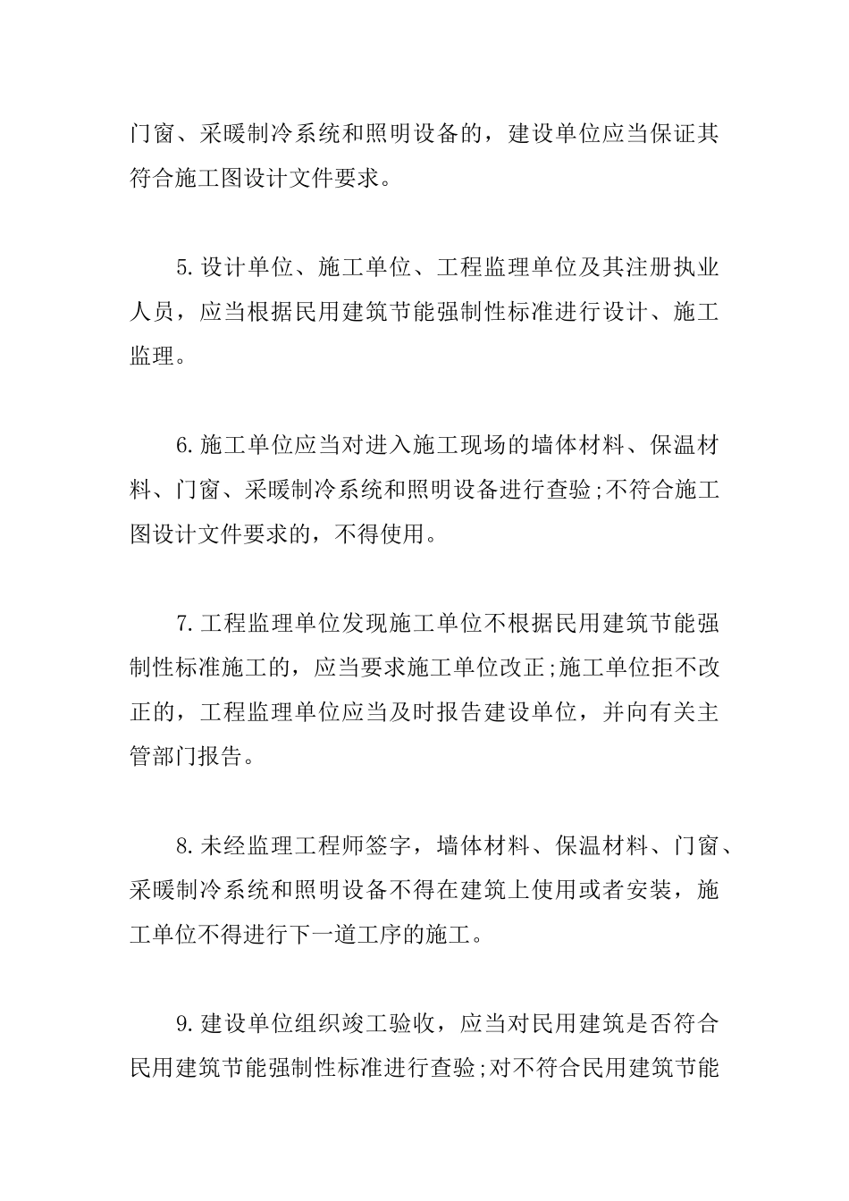 2025一级建造师建筑工程考点：民用建筑节能管理规定_第2页