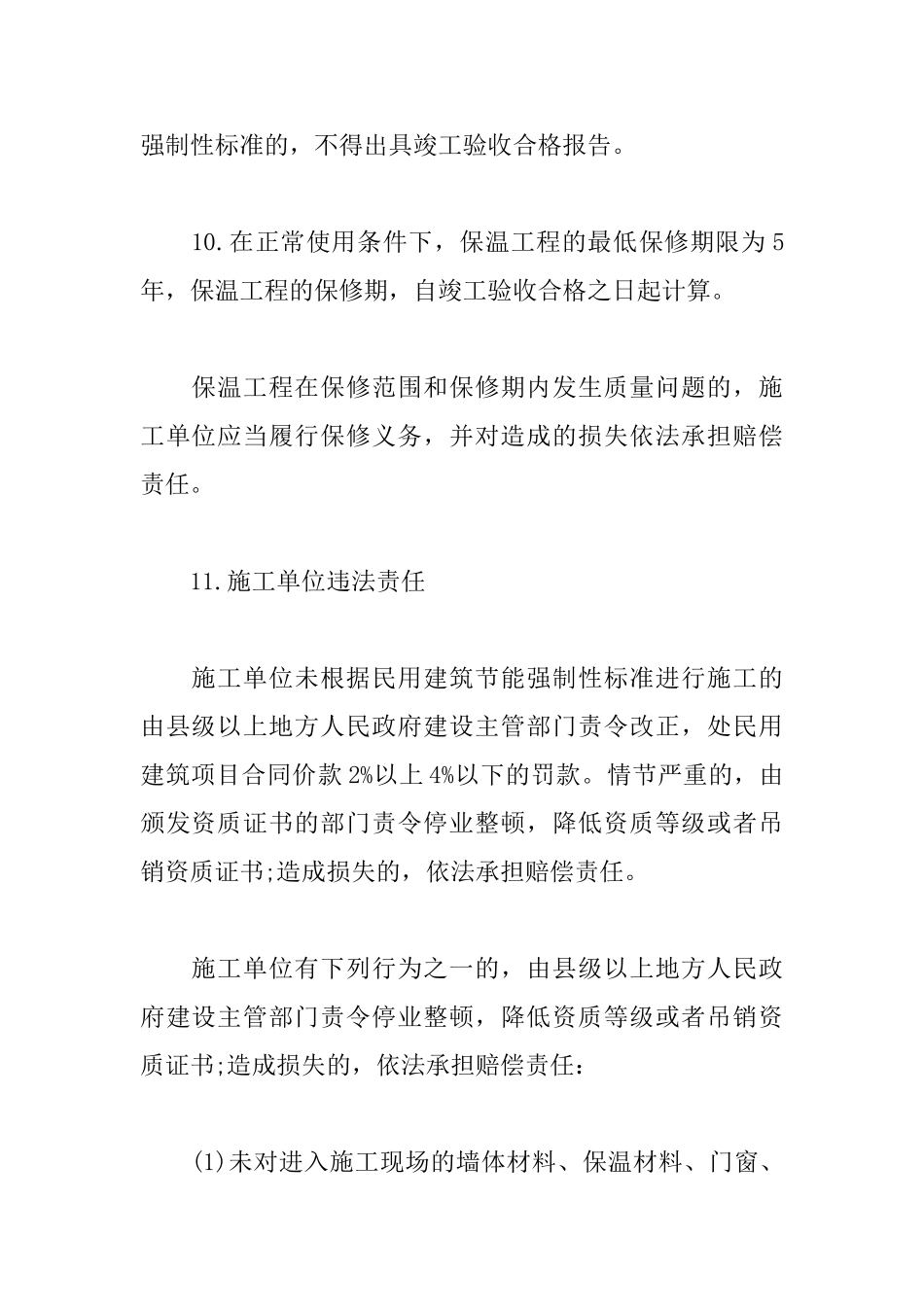 2025一级建造师建筑工程考点：民用建筑节能管理规定_第3页