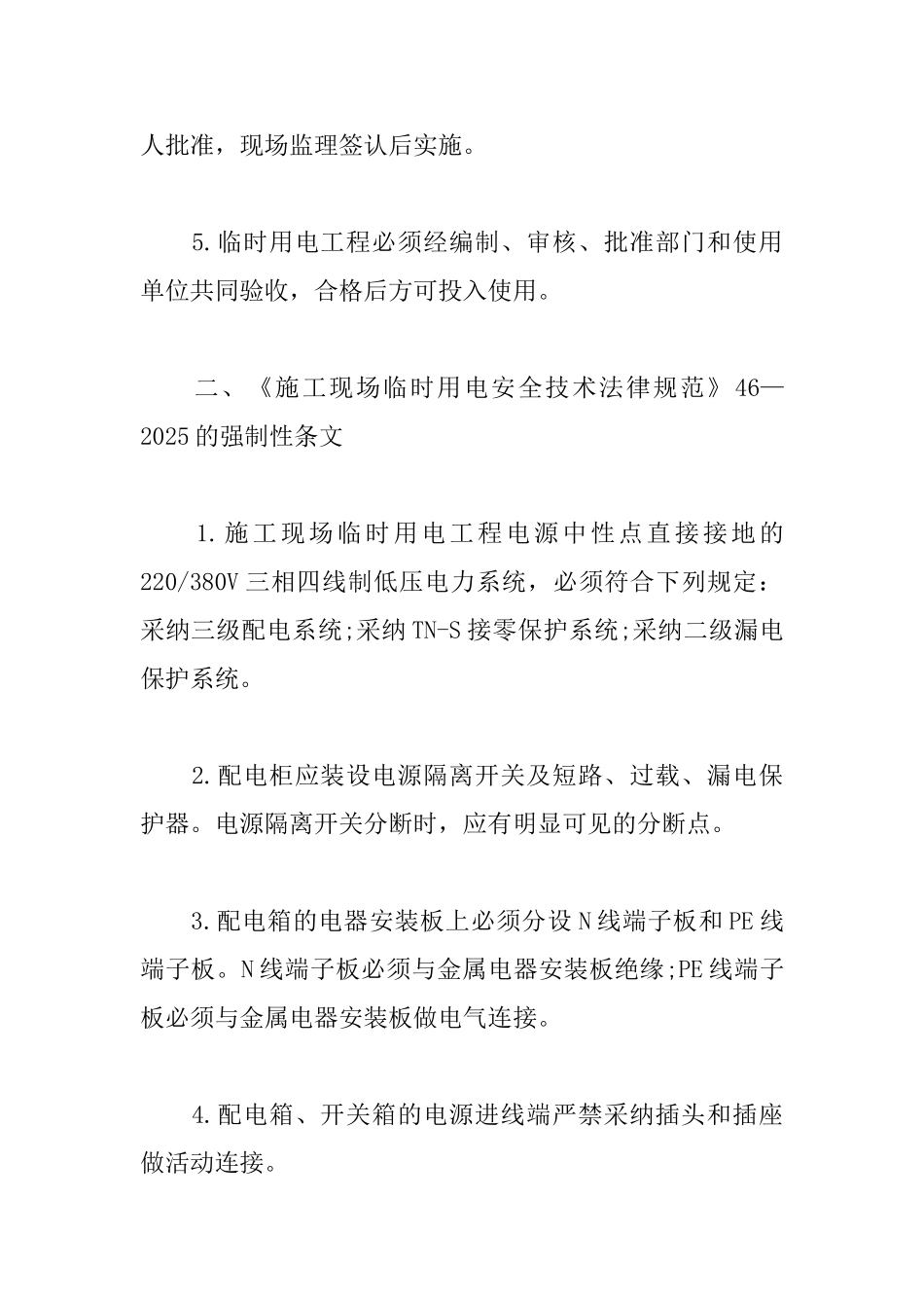 2025一级建造师施工管理知识点：施工临时用电_第2页