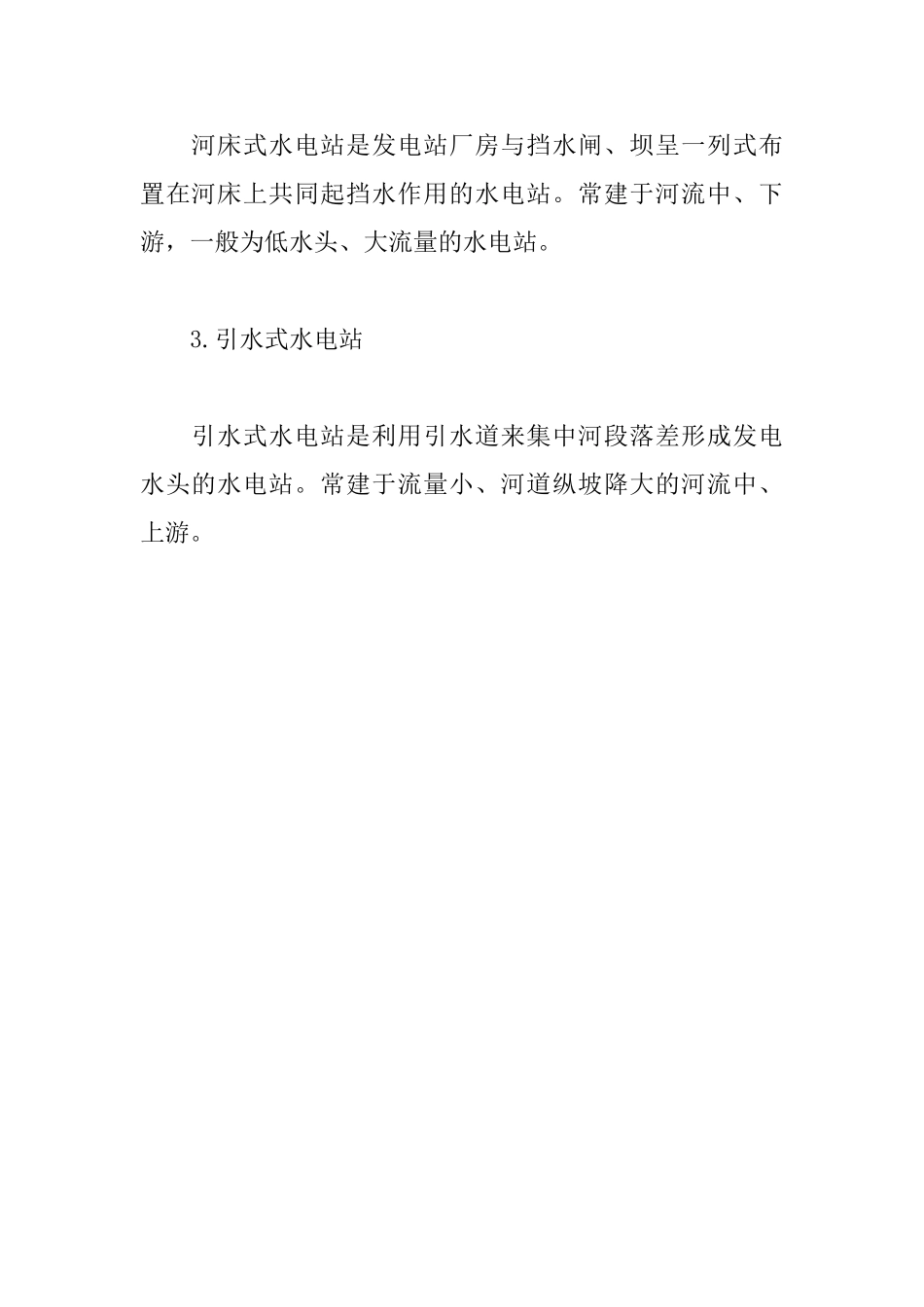 2025一级建造师水利实务备考：水电站的组成及布置_第2页