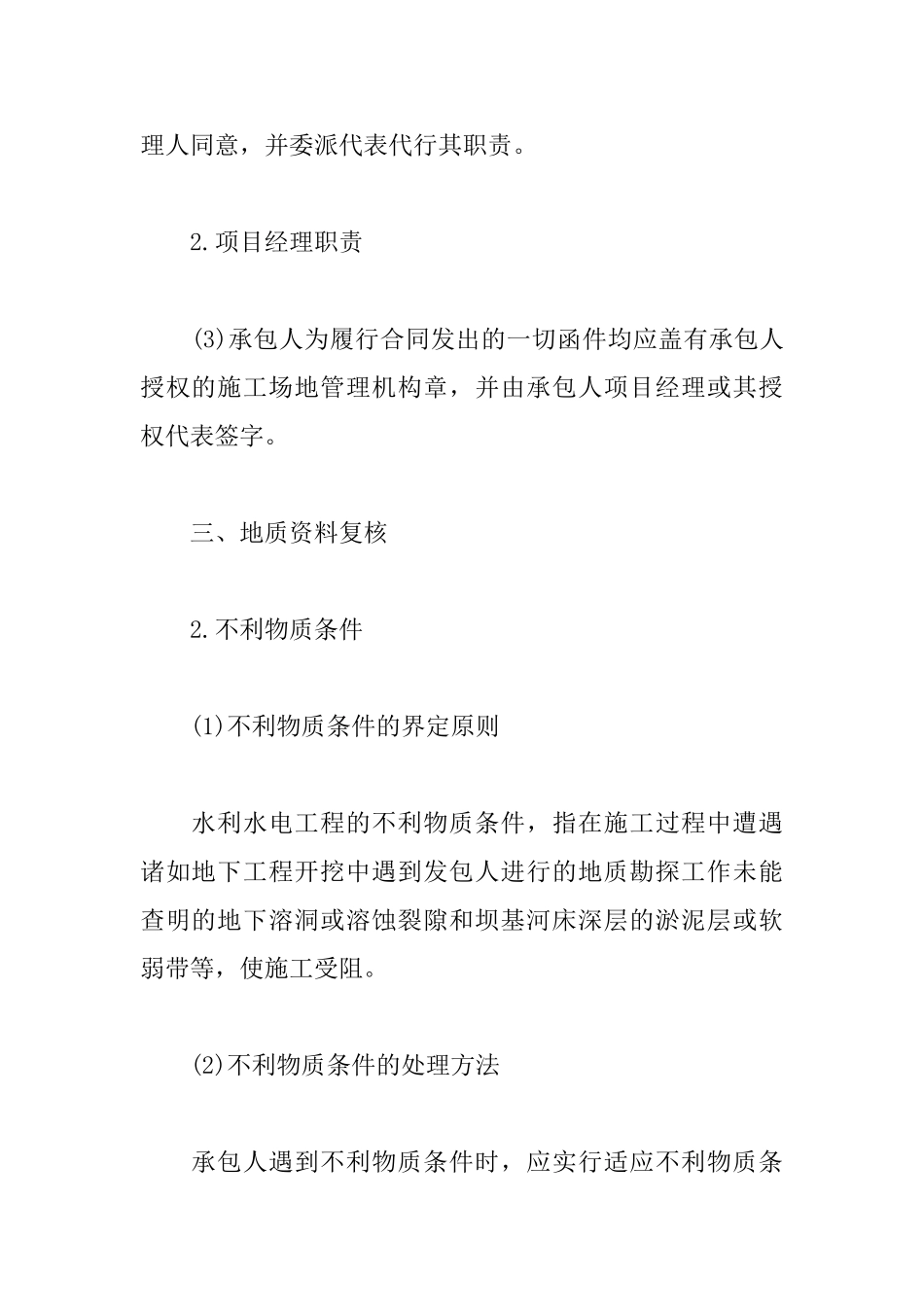 2025一级建造师水利实务考点：承包人的义务和责任_第2页