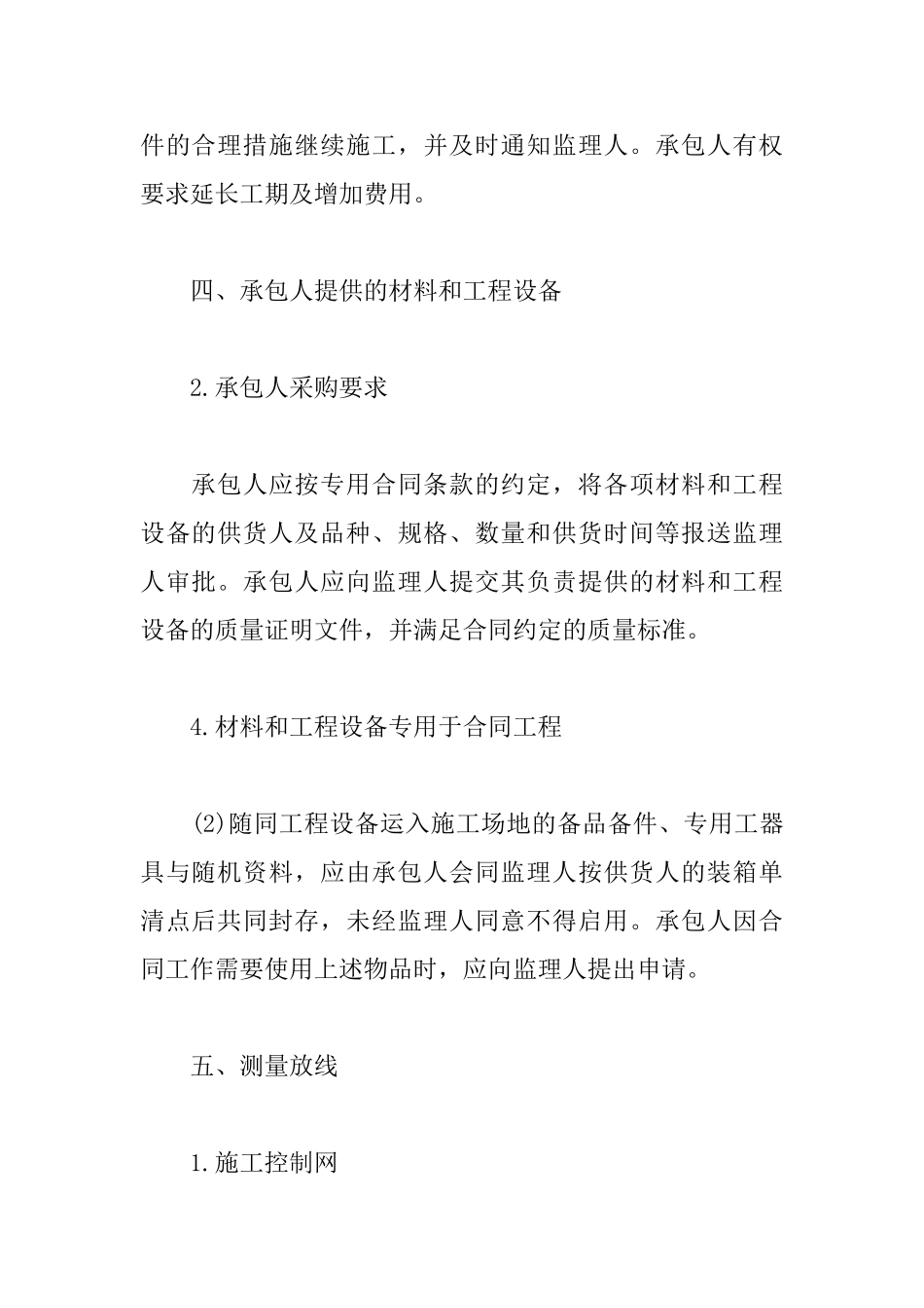 2025一级建造师水利实务考点：承包人的义务和责任_第3页