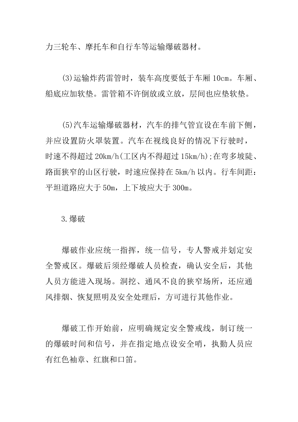 2025一级建造师水利水电备考：施工操作安全要求_第3页