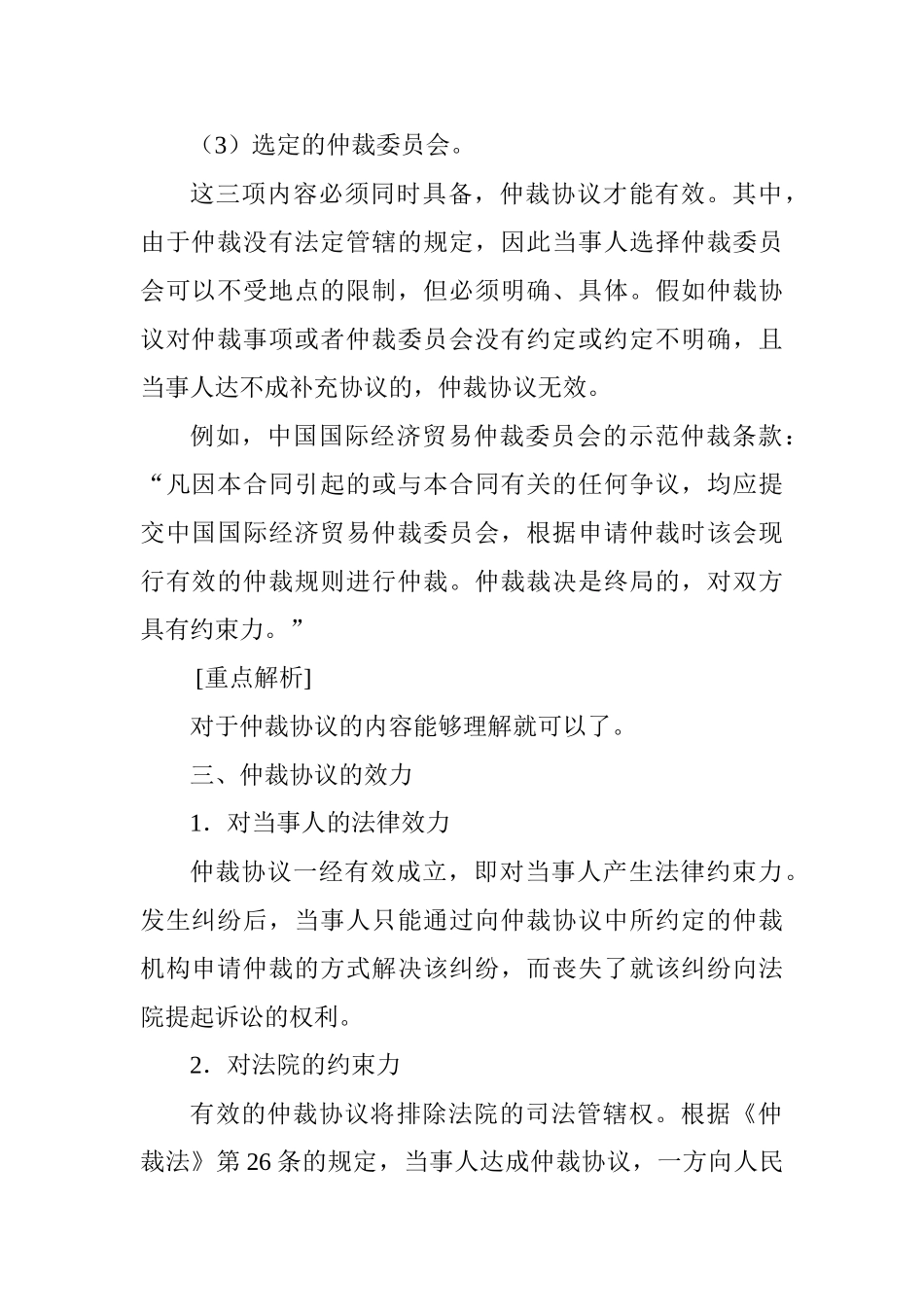 2025一级建造师法规及相关知识：仲裁协议_第2页