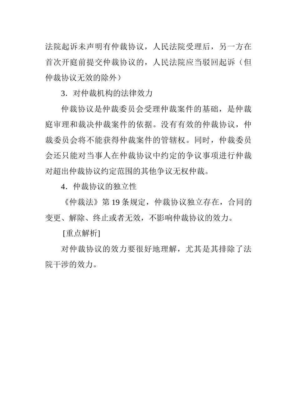 2025一级建造师法规及相关知识：仲裁协议_第3页