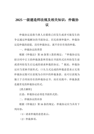 2025一级建造师法规及相关知识：仲裁协议