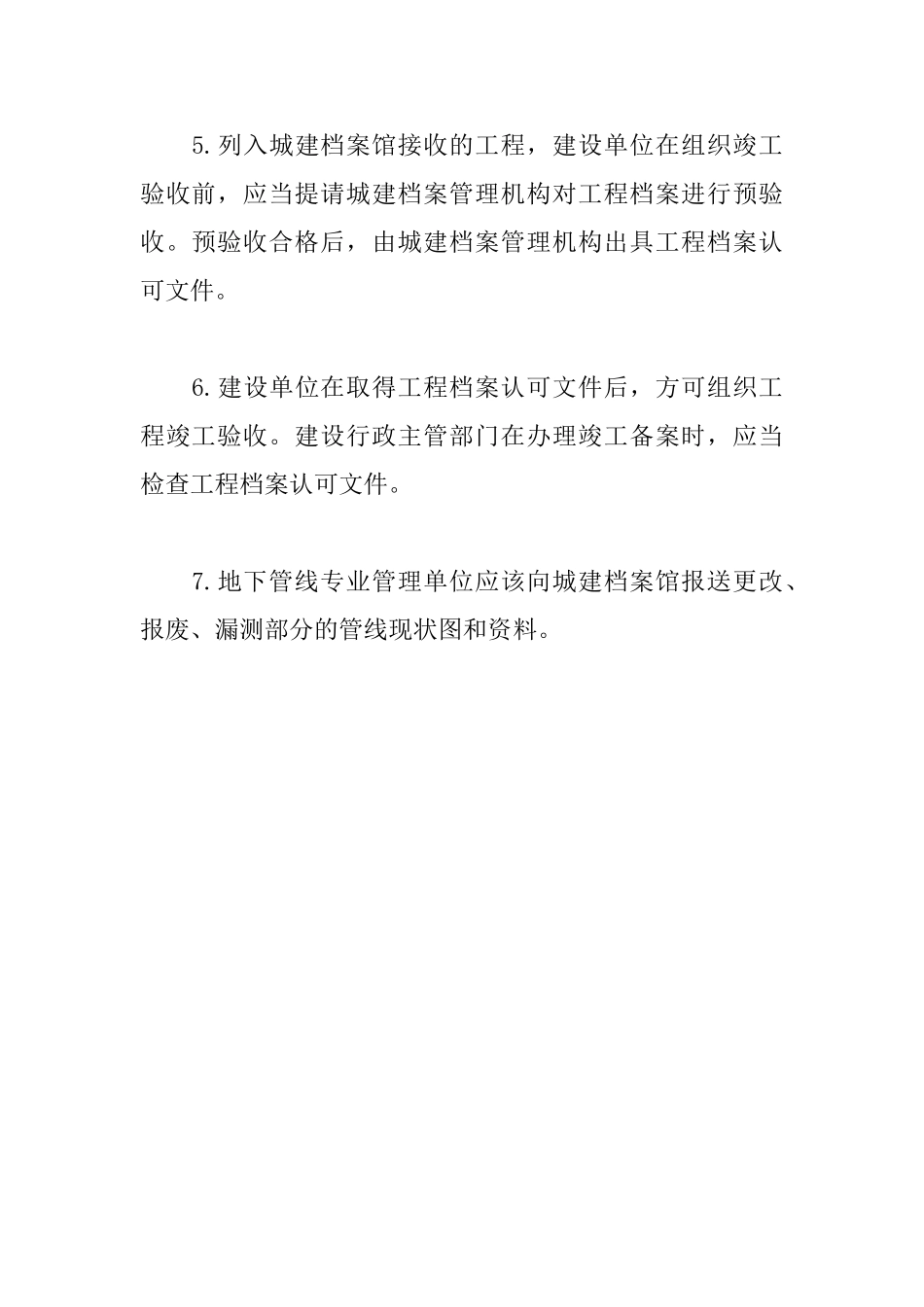 2025一级建造师法律法规知识点：城市建设档案管理规定_第2页