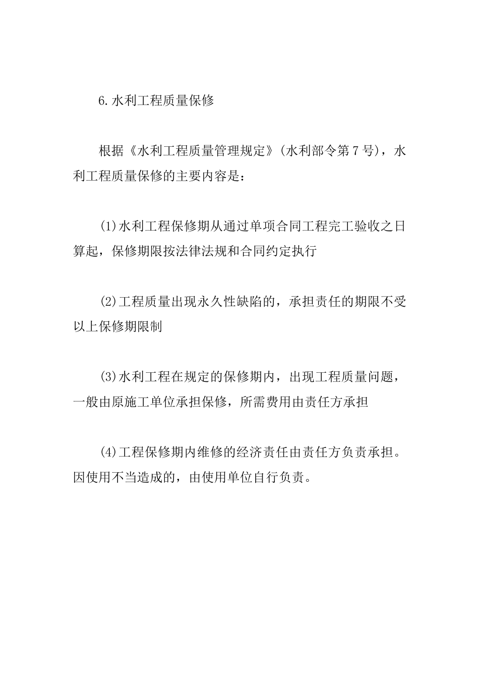 2025一级建造师水利水电考点：工程施工单位质量管理职责_第2页