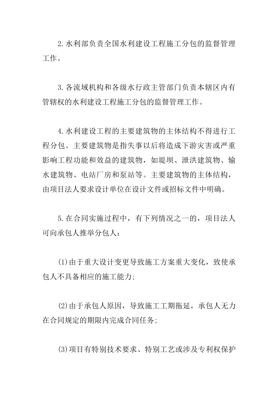 2025一级建造师水利水电考点：项目法人分包管理职责_第2页