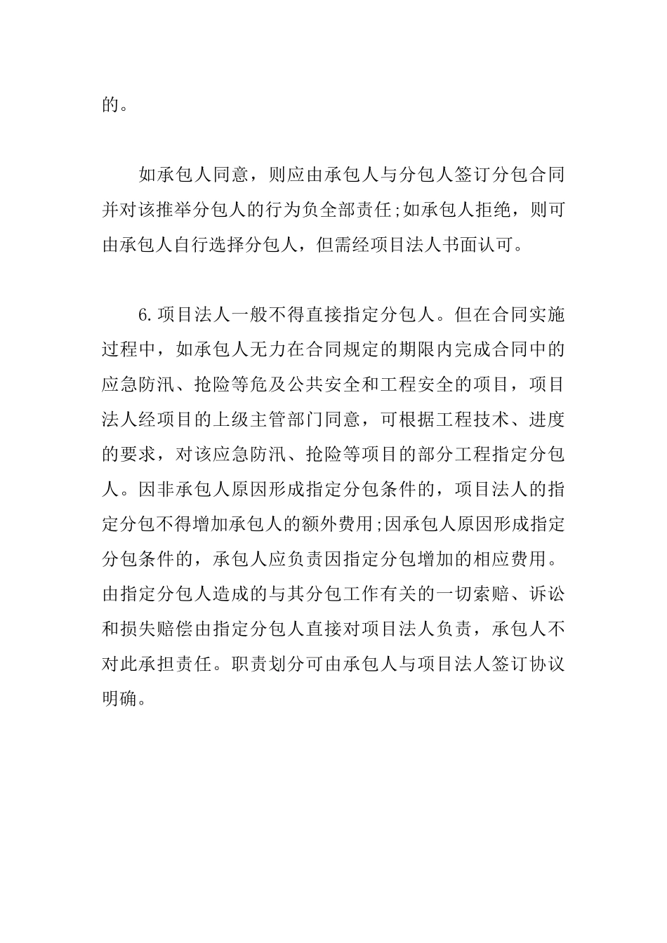 2025一级建造师水利水电考点：项目法人分包管理职责_第3页