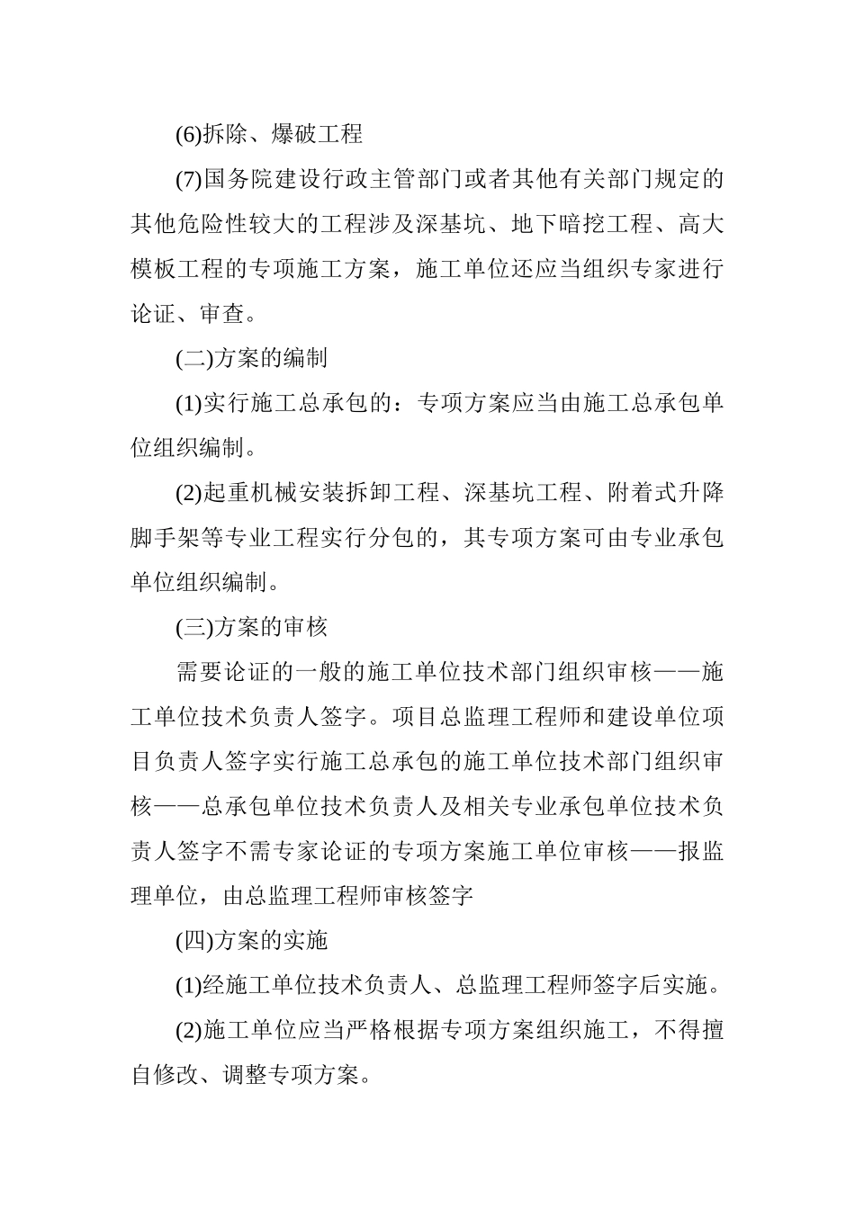 2025一级建造师法规知识高频考点：安全技术措施_第2页