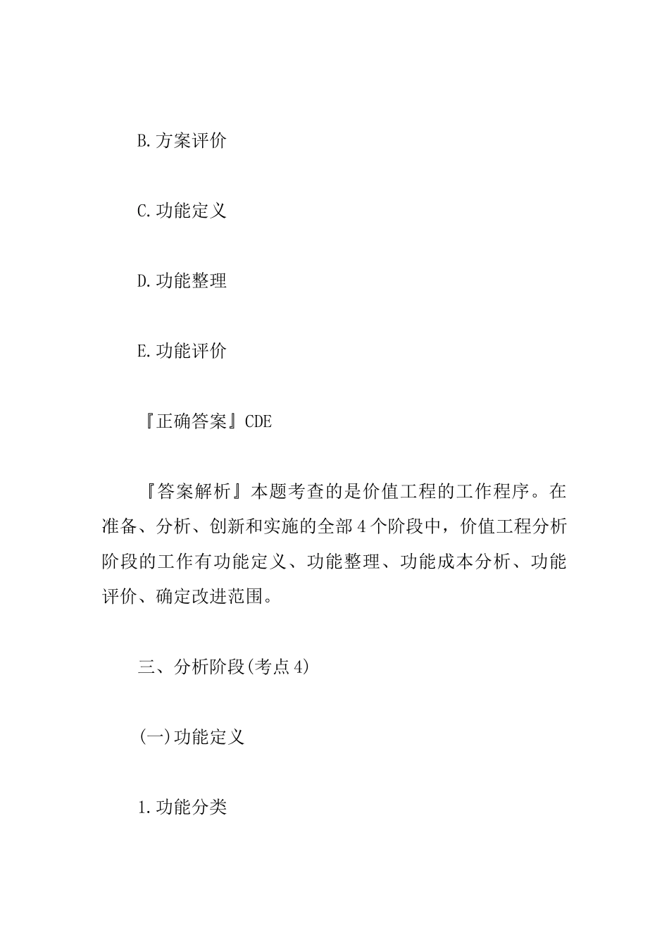 2025一级建造师考点解析：价值工程在工程建设中的应用_第2页