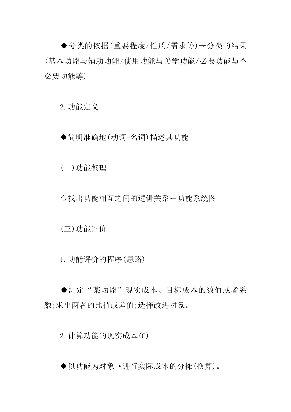 2025一级建造师考点解析：价值工程在工程建设中的应用_第3页