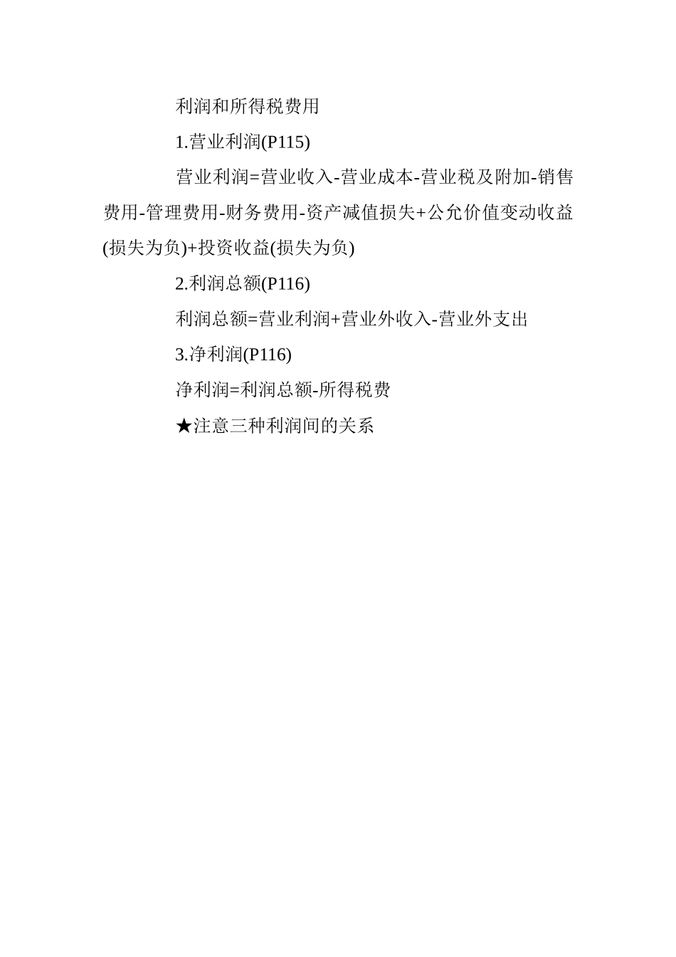 2025一级建造师考试《工程经济》公式汇编_第3页