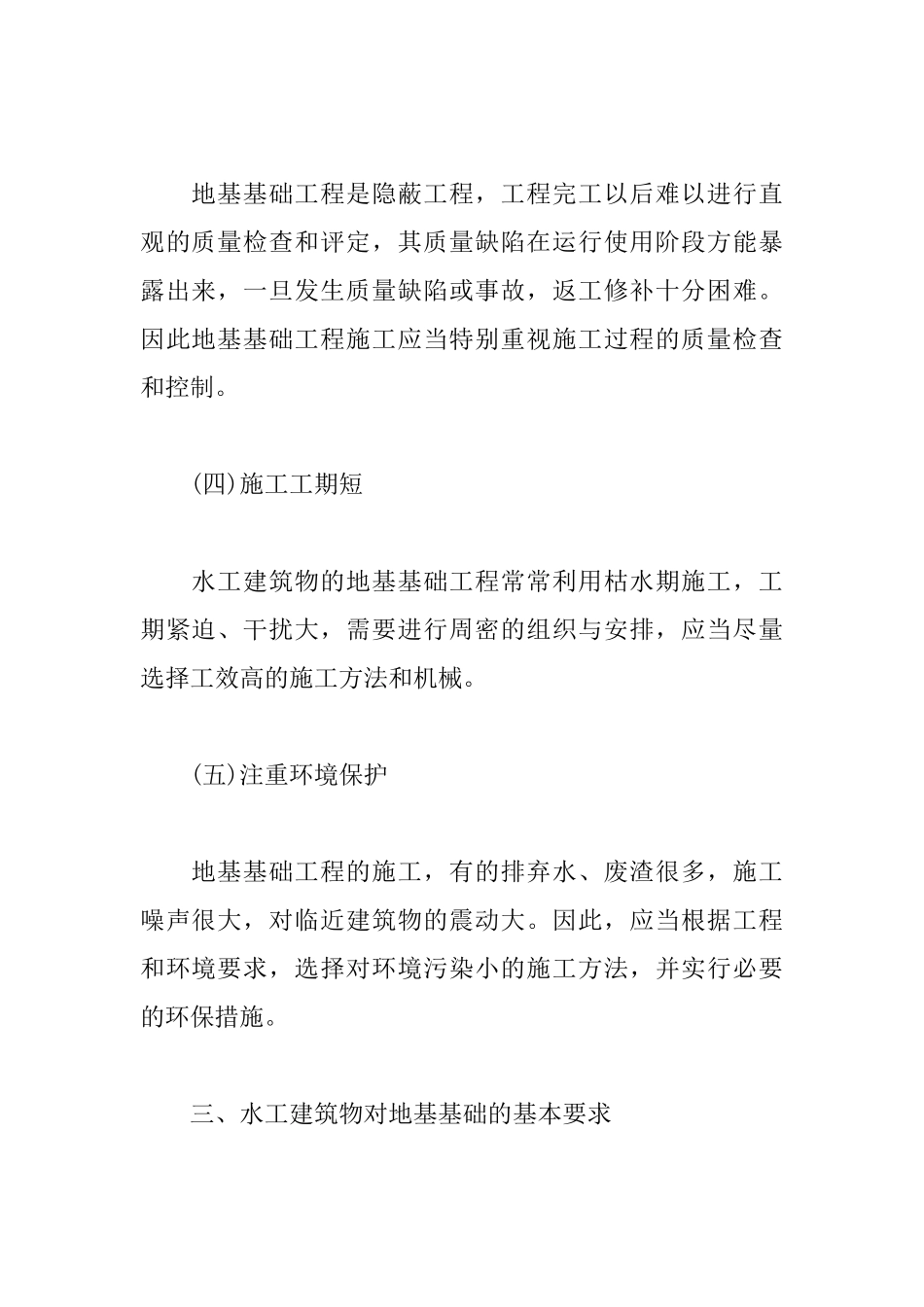 2025一级建造师水利水电工程常考点：地基处理_第3页