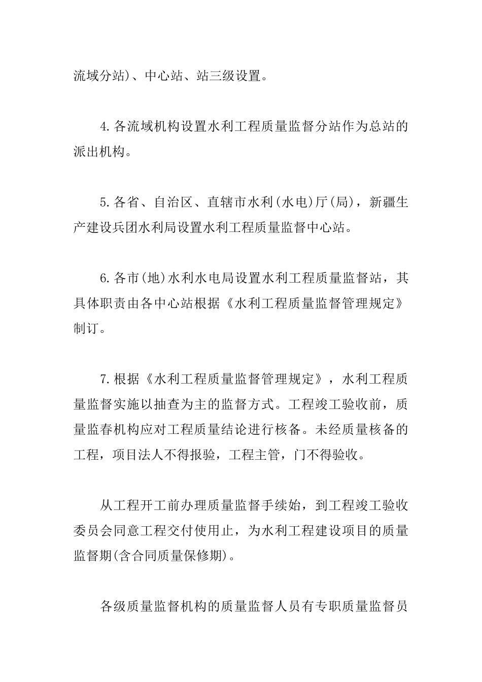 2025一级建造师水利水电考点：水利工程质量监督内容_第2页