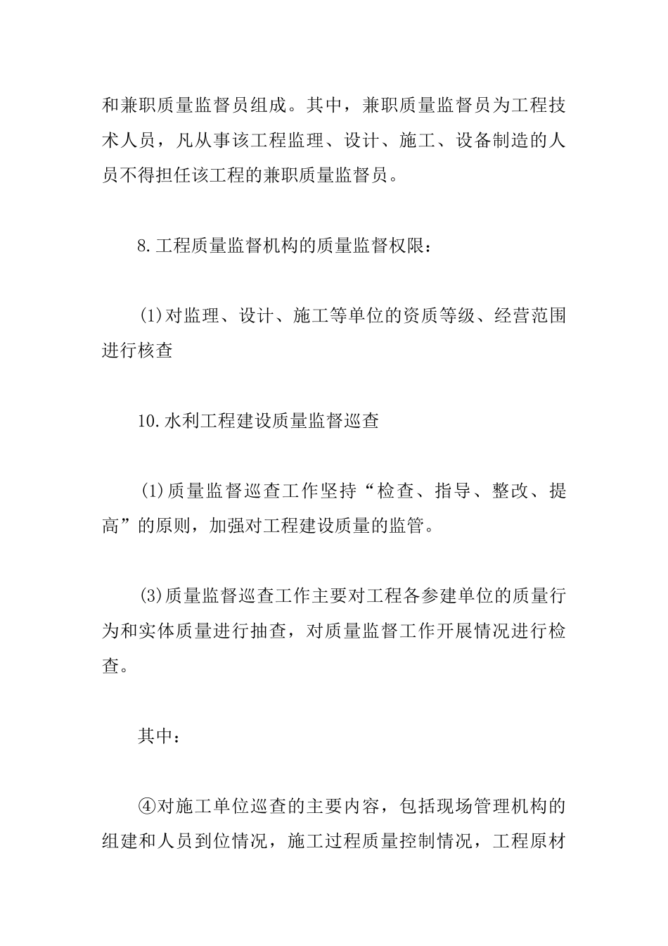 2025一级建造师水利水电考点：水利工程质量监督内容_第3页