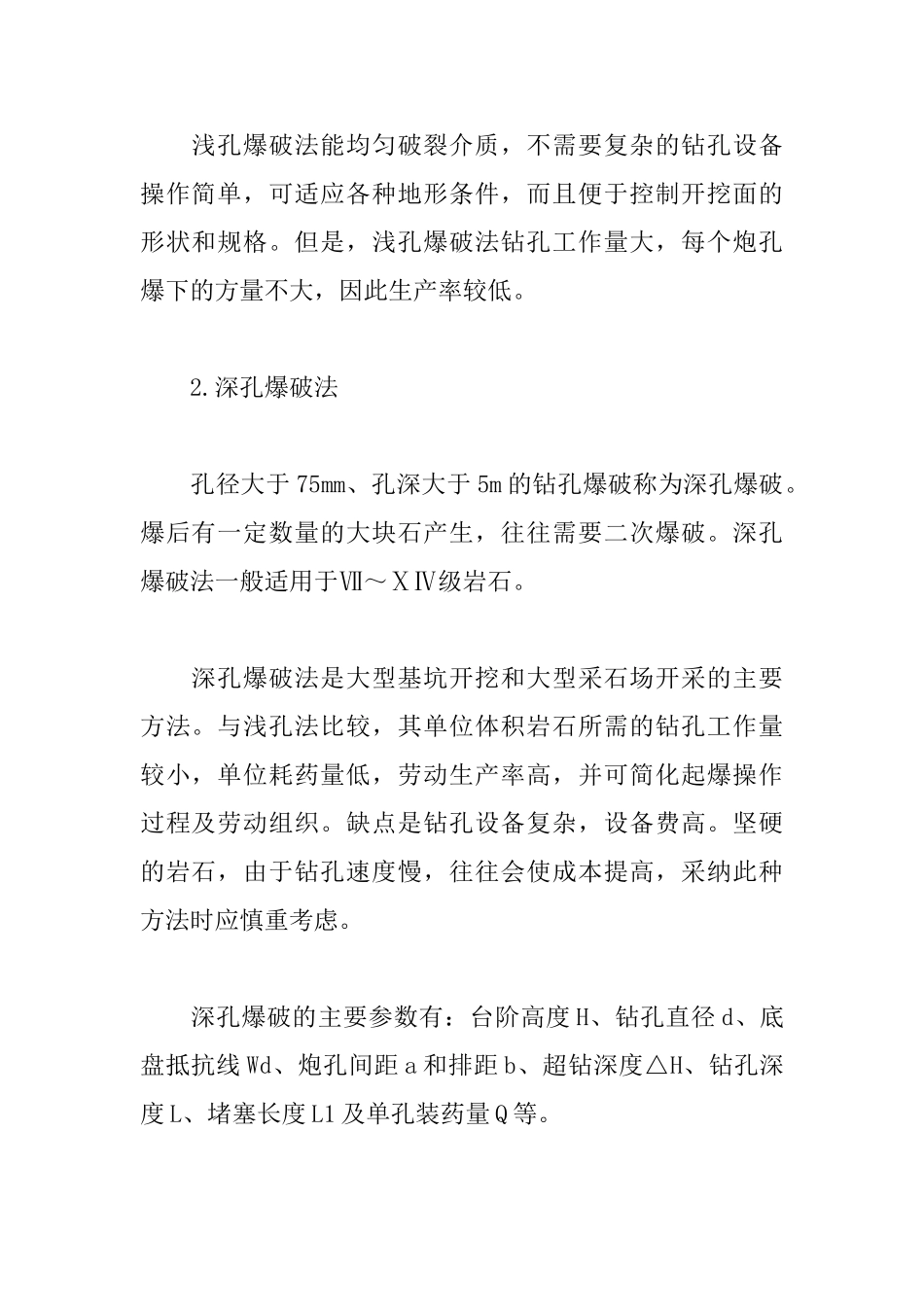 2025一级建造师考试备考要点：石方开挖技术_第2页