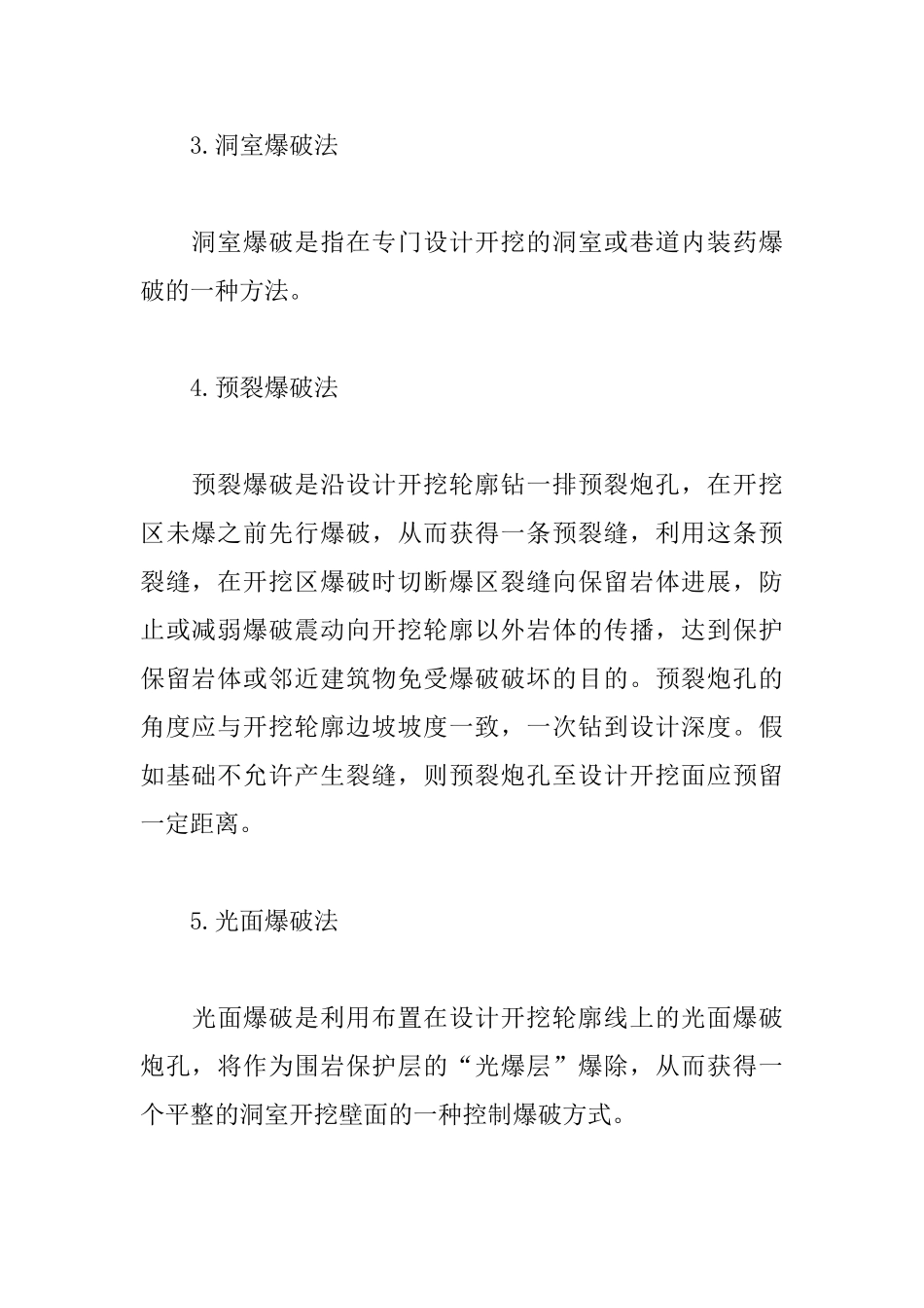 2025一级建造师考试备考要点：石方开挖技术_第3页