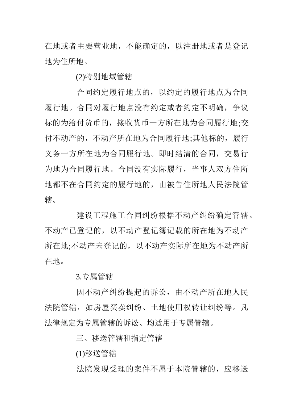 2025一级建造师法规知识高频考点：民事诉讼的法院管辖_第2页