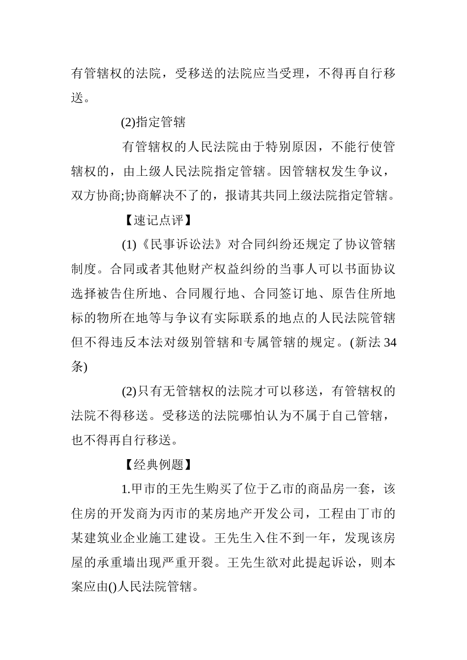 2025一级建造师法规知识高频考点：民事诉讼的法院管辖_第3页