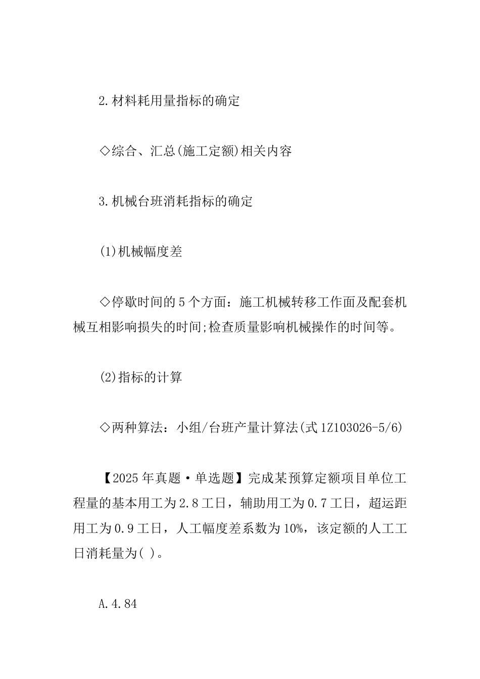 2025一级建造师考试建筑工程考点：预算定额及其基价编制_第2页