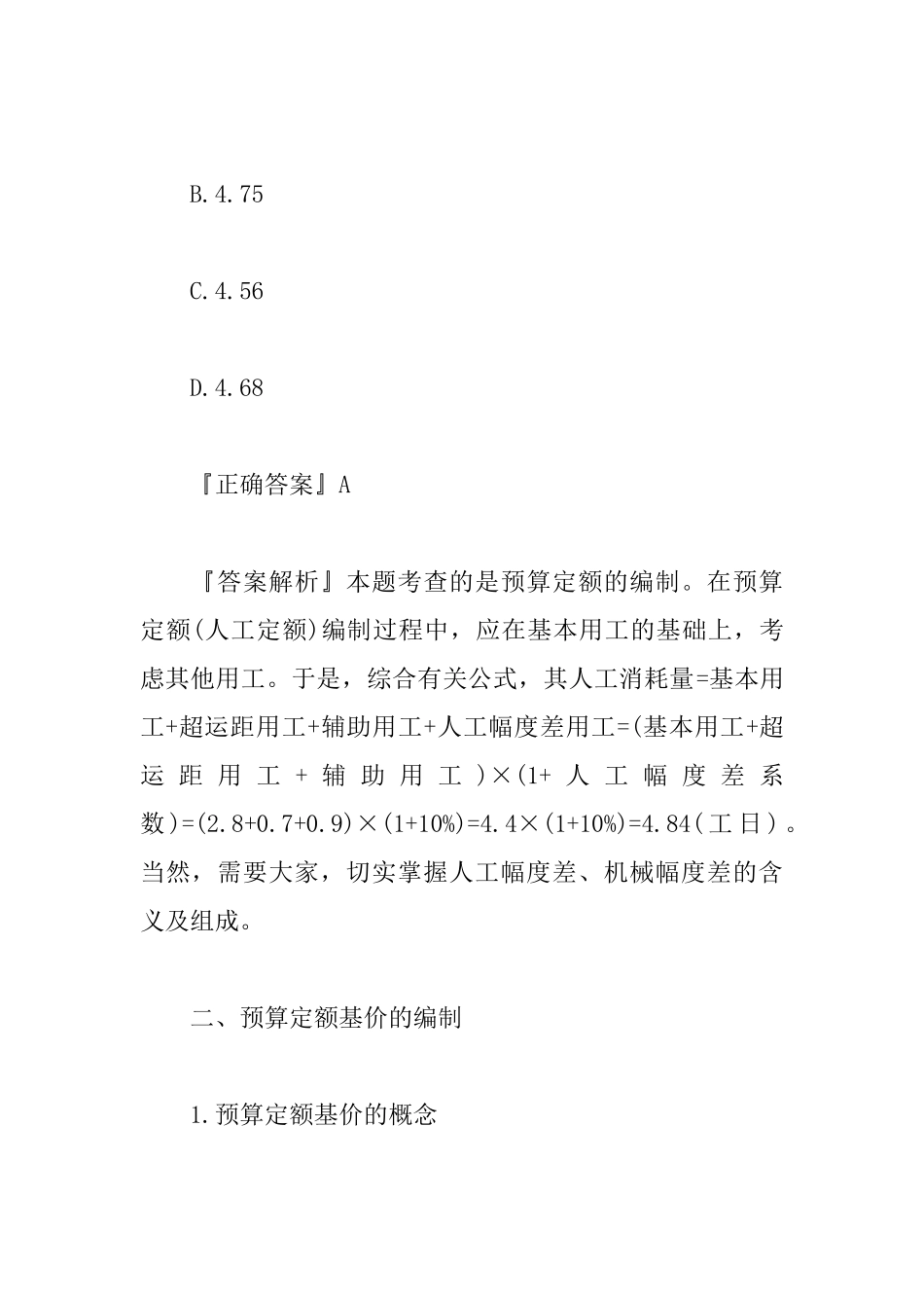 2025一级建造师考试建筑工程考点：预算定额及其基价编制_第3页