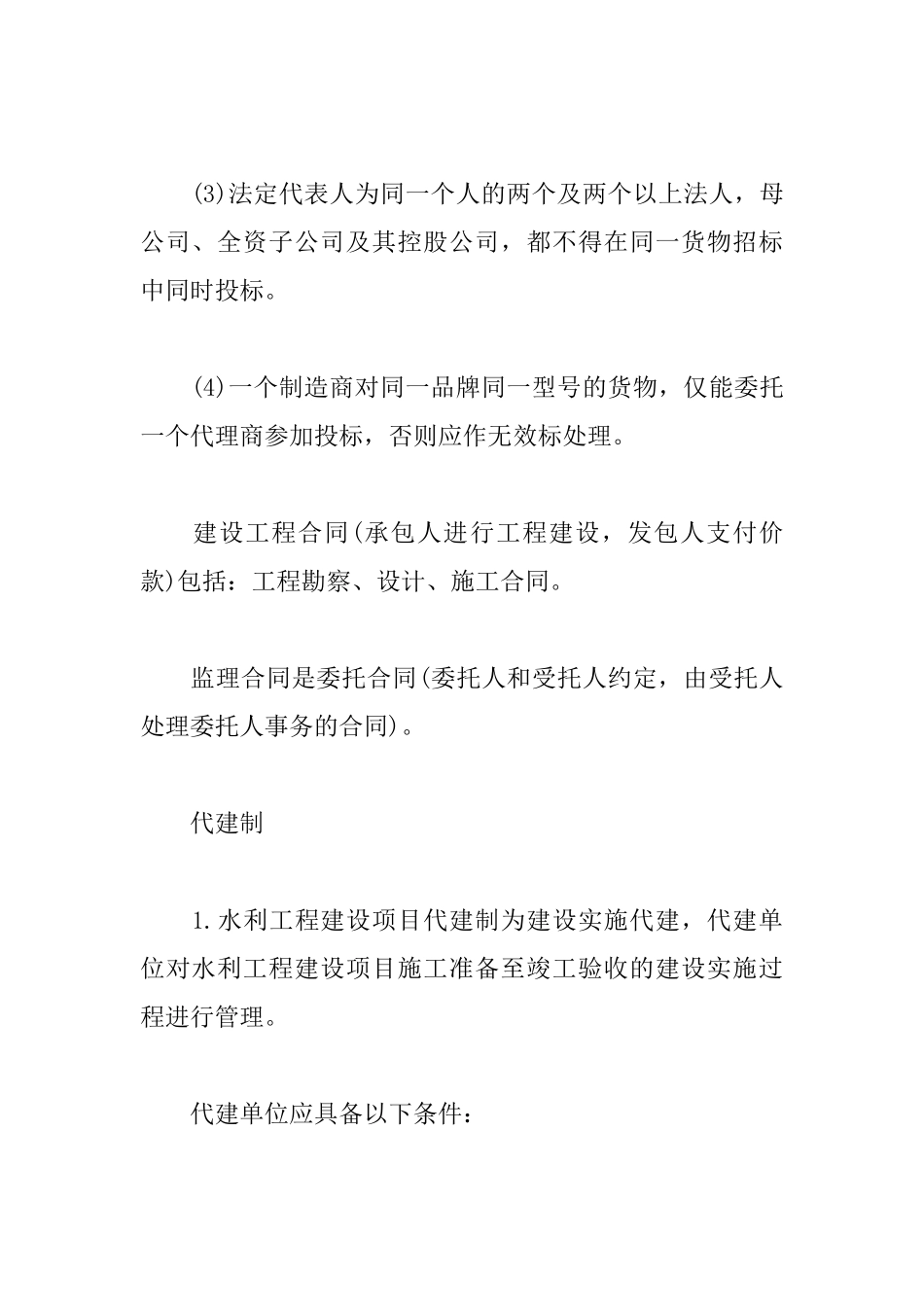 2025一级建造师考试考点积累：建设项目管理专项制度_第2页