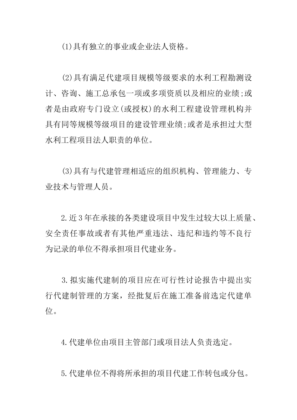 2025一级建造师考试考点积累：建设项目管理专项制度_第3页