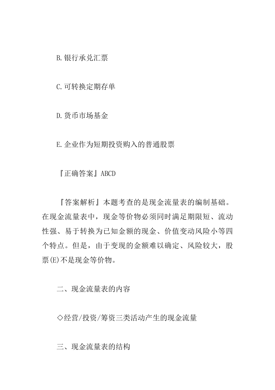 2025一级建造师考试工程经济备考：现金流量表的内容和作用_第2页