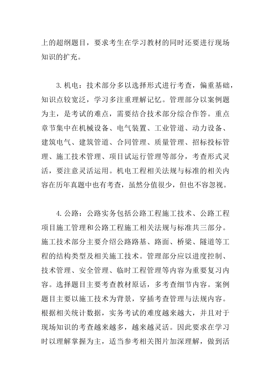 2025一级建造师考试实务科目复习策略_第2页