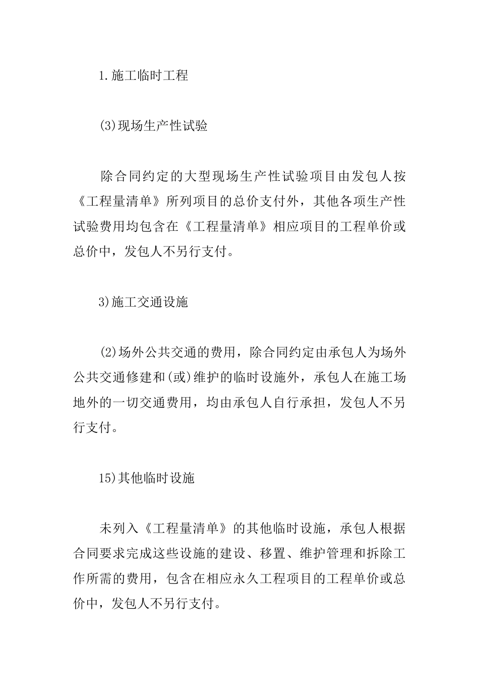 2025一级建造师考试考点解析：施工阶段成本管理_第2页