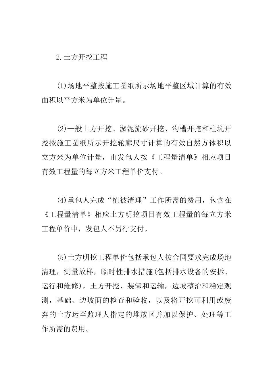 2025一级建造师考试考点解析：施工阶段成本管理_第3页