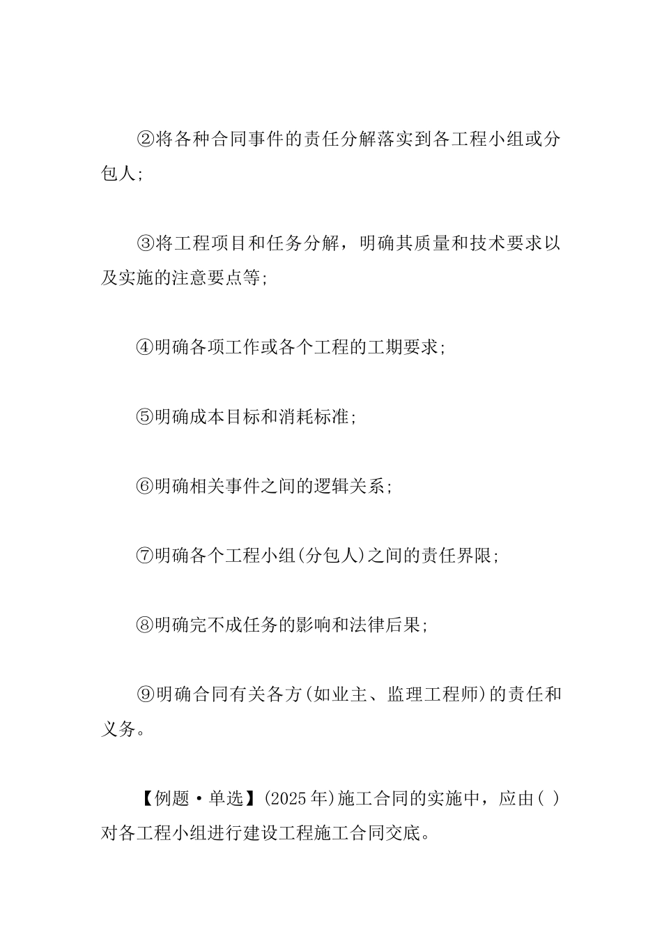 2025一级建造师考试项目管理考点：施工合同交底_第2页