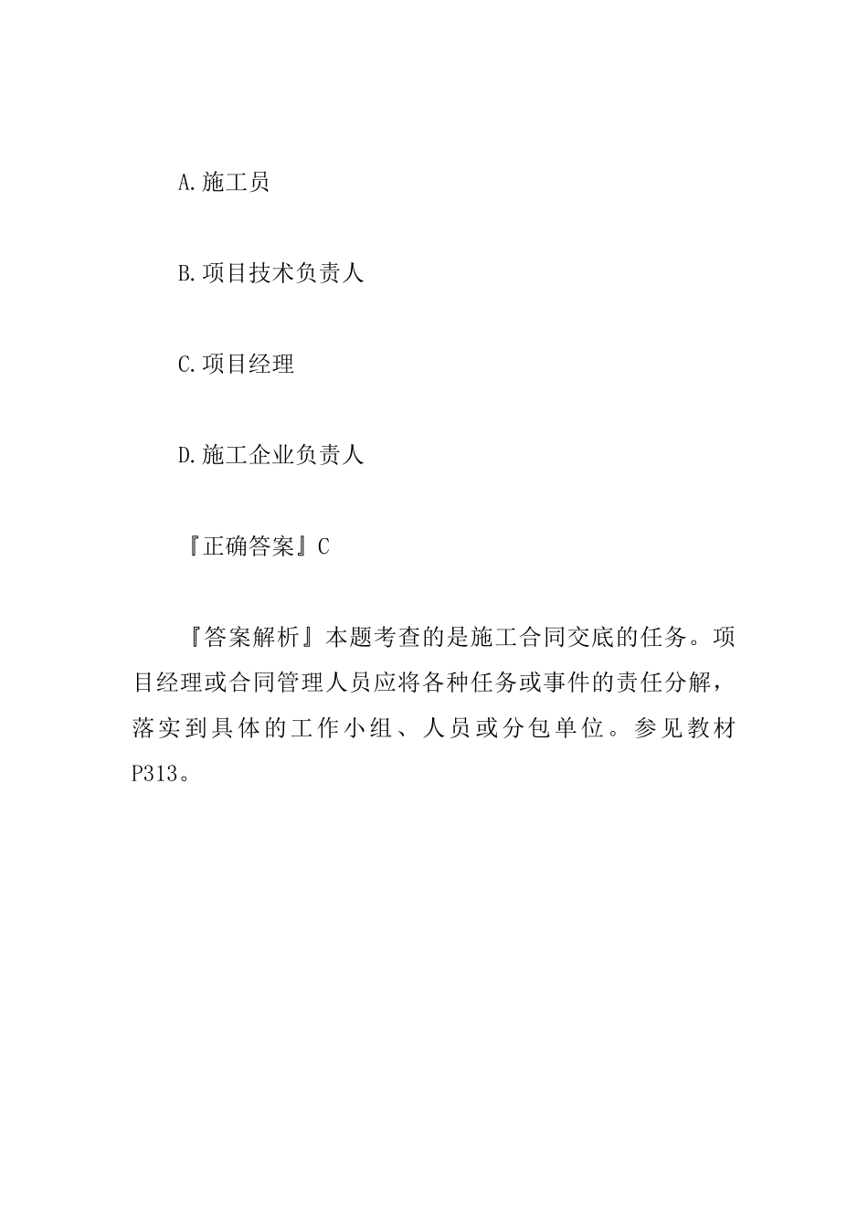 2025一级建造师考试项目管理考点：施工合同交底_第3页