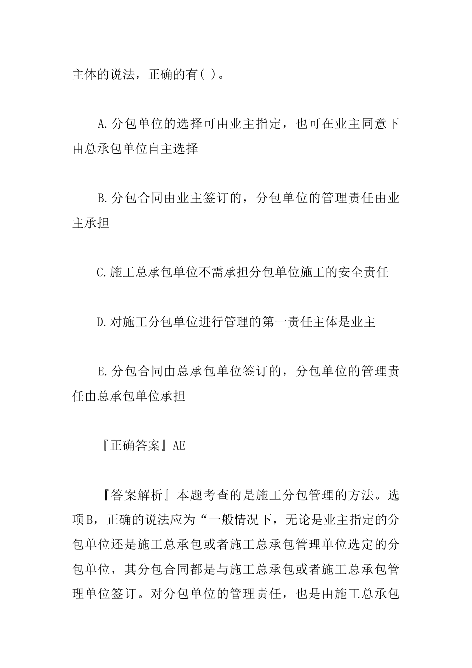 2025一级建造师项目管理知识点：施工分包管理法_第2页