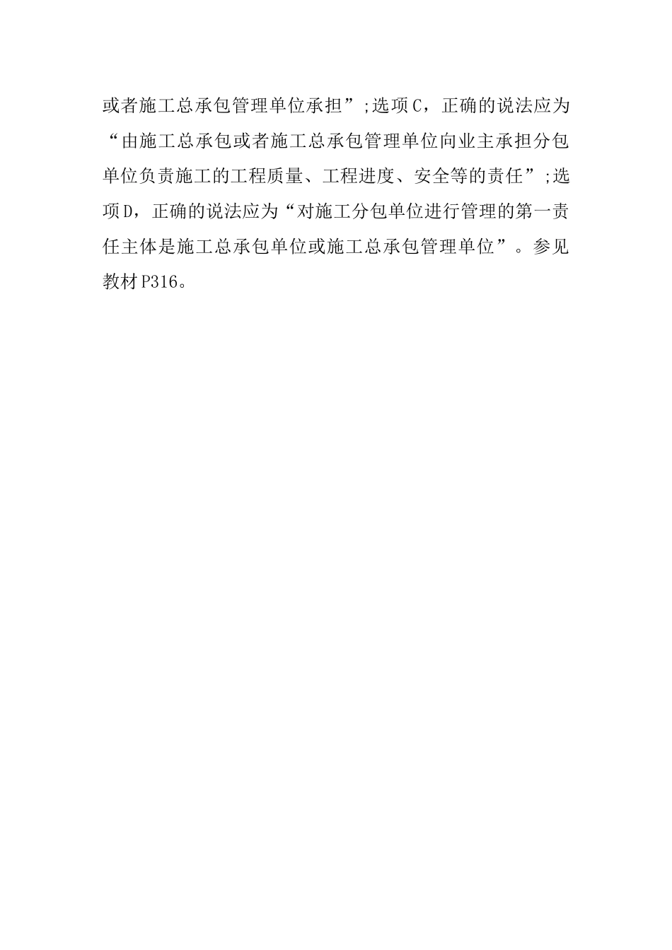 2025一级建造师项目管理知识点：施工分包管理法_第3页