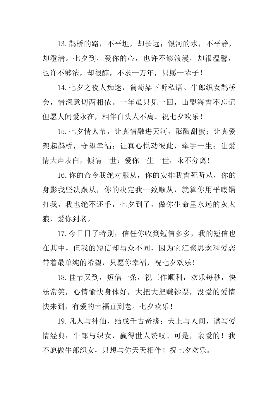 2025七夕情人节给女友的问候好句大全_第3页