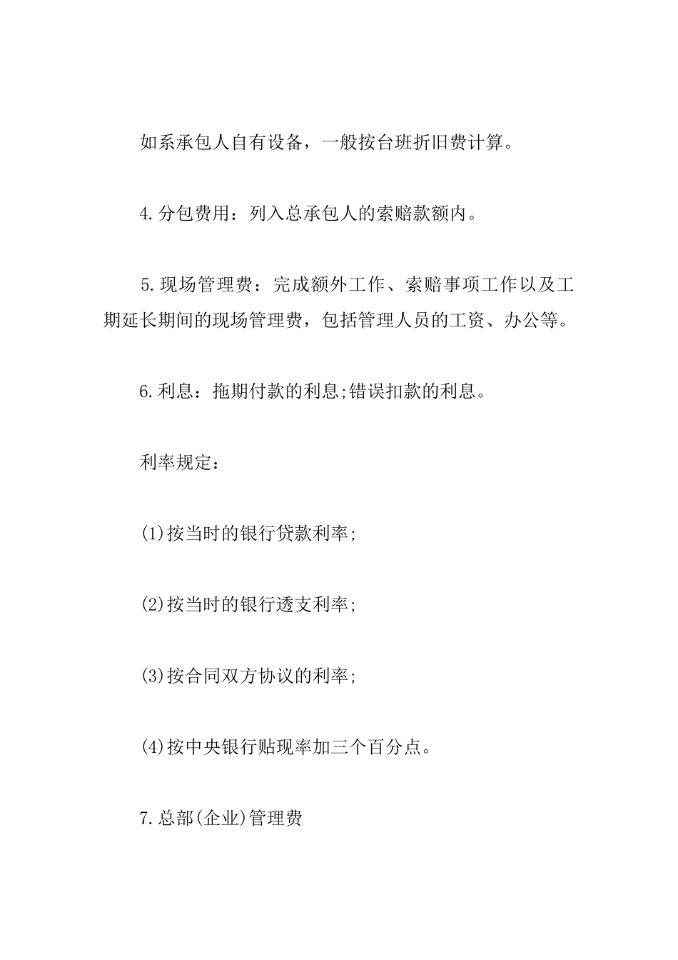 2025一级建造师考试项目管理辅导：索赔费用的计算_第3页