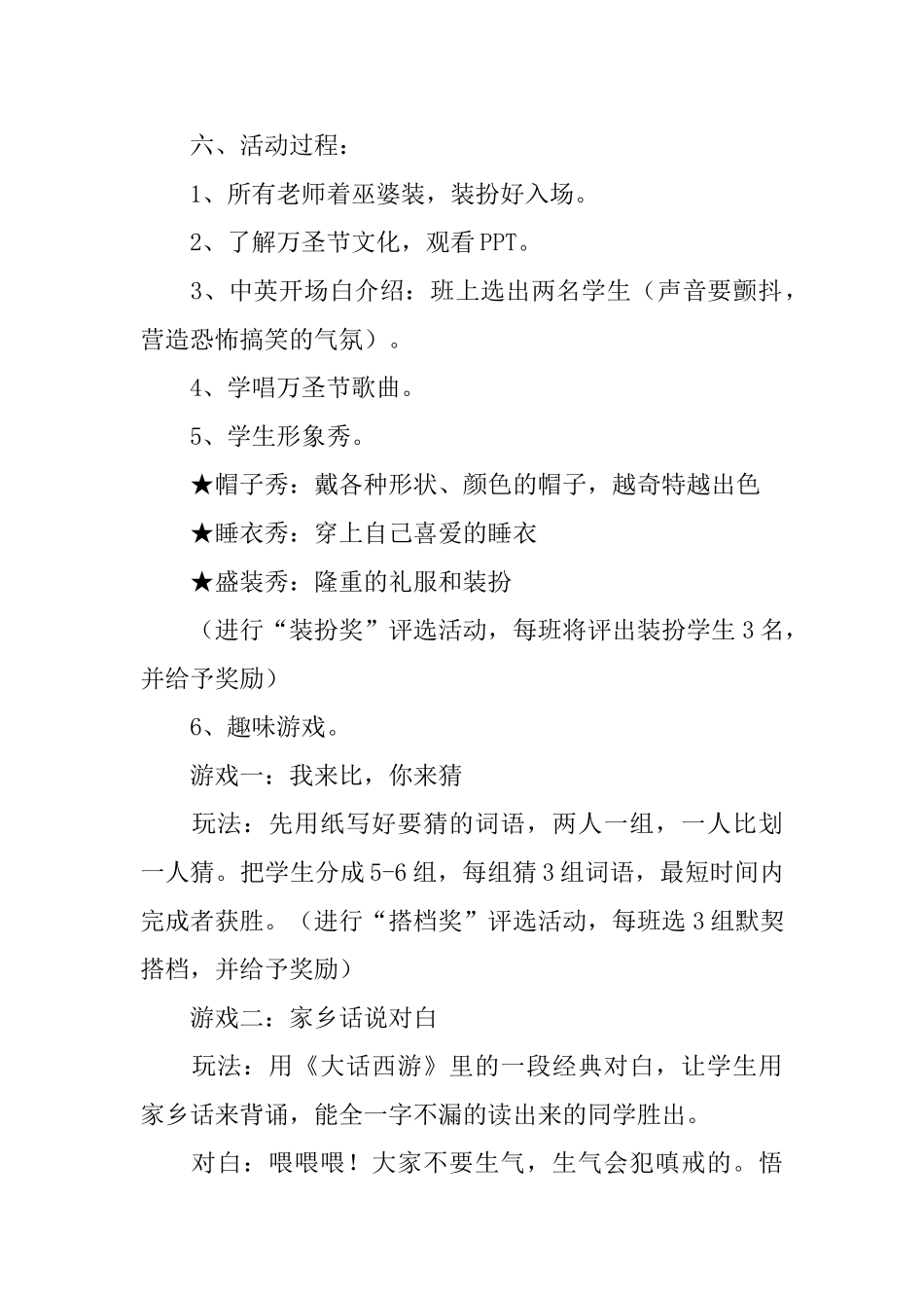 2025万圣节活动方案_第3页