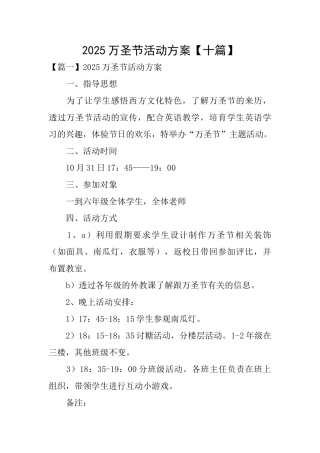2025万圣节活动方案